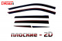 2D Дефлекторы окон - OMODA C5 2021-2024г.в. (I)