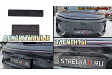 Декоративные элементы для - GEELY GALAXY STARSHIP 7 (I) 2024-2026г.в.