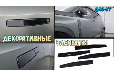 Декоративные элементы для - GAC S7 (I) 2026г.в.