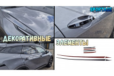 Декоративные элементы для - KIA SPORTAGE (V) 2021-2026г.в., Китай, Long