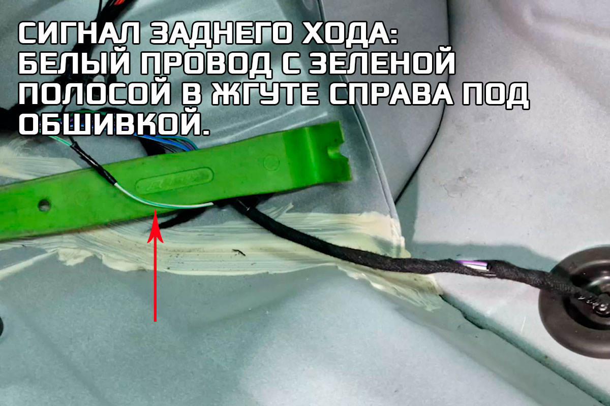 Сигнал заднего хода