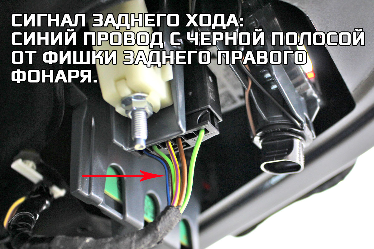 Сигнал заднего хода