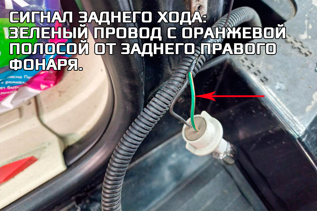 Сигнал заднего хода