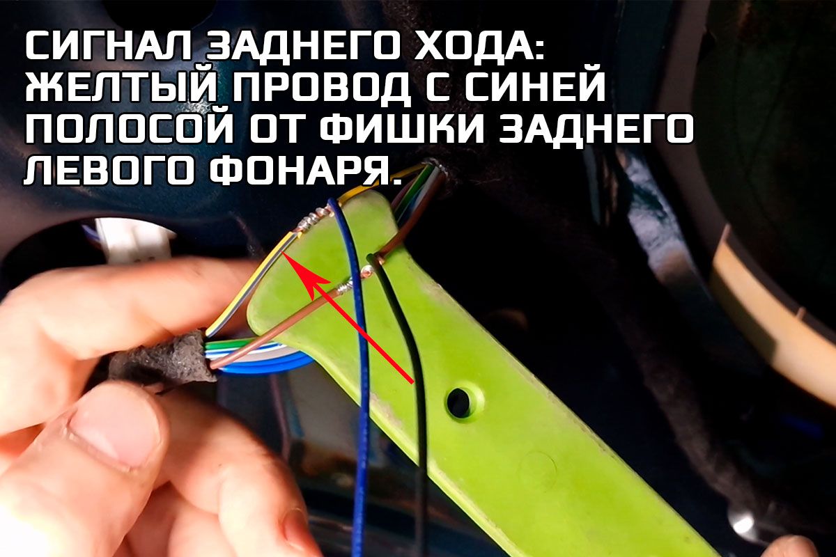 Сигнал заднего хода