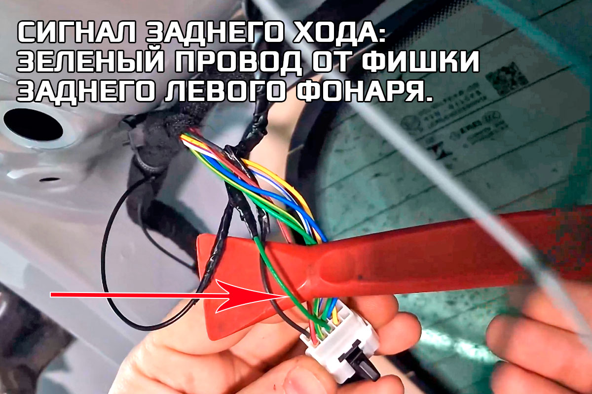 Сигнал заднего хода