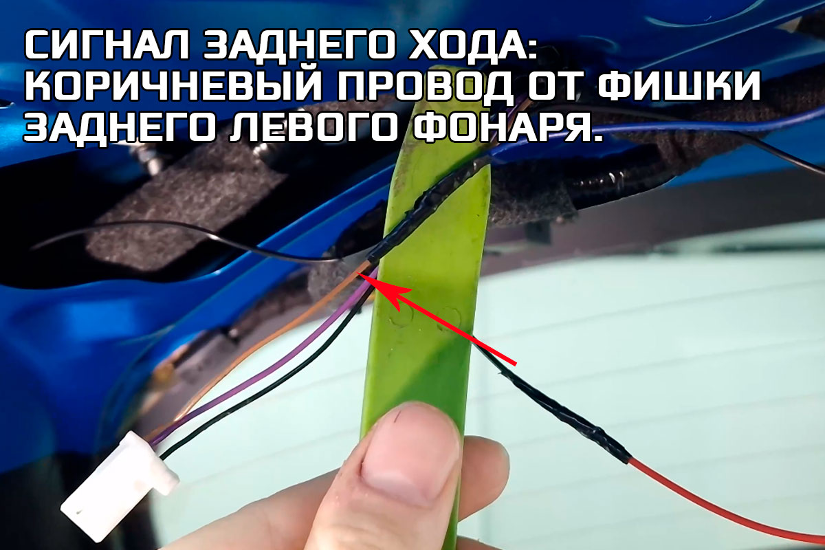 Сигнал заднего хода