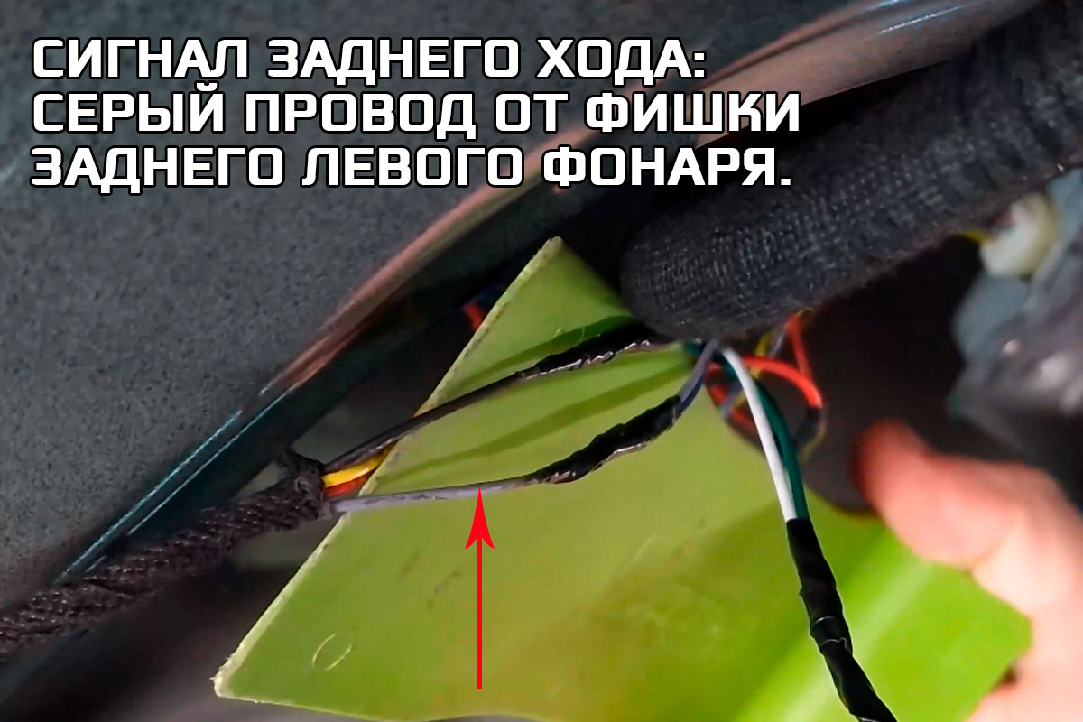 Сигнал заднего хода