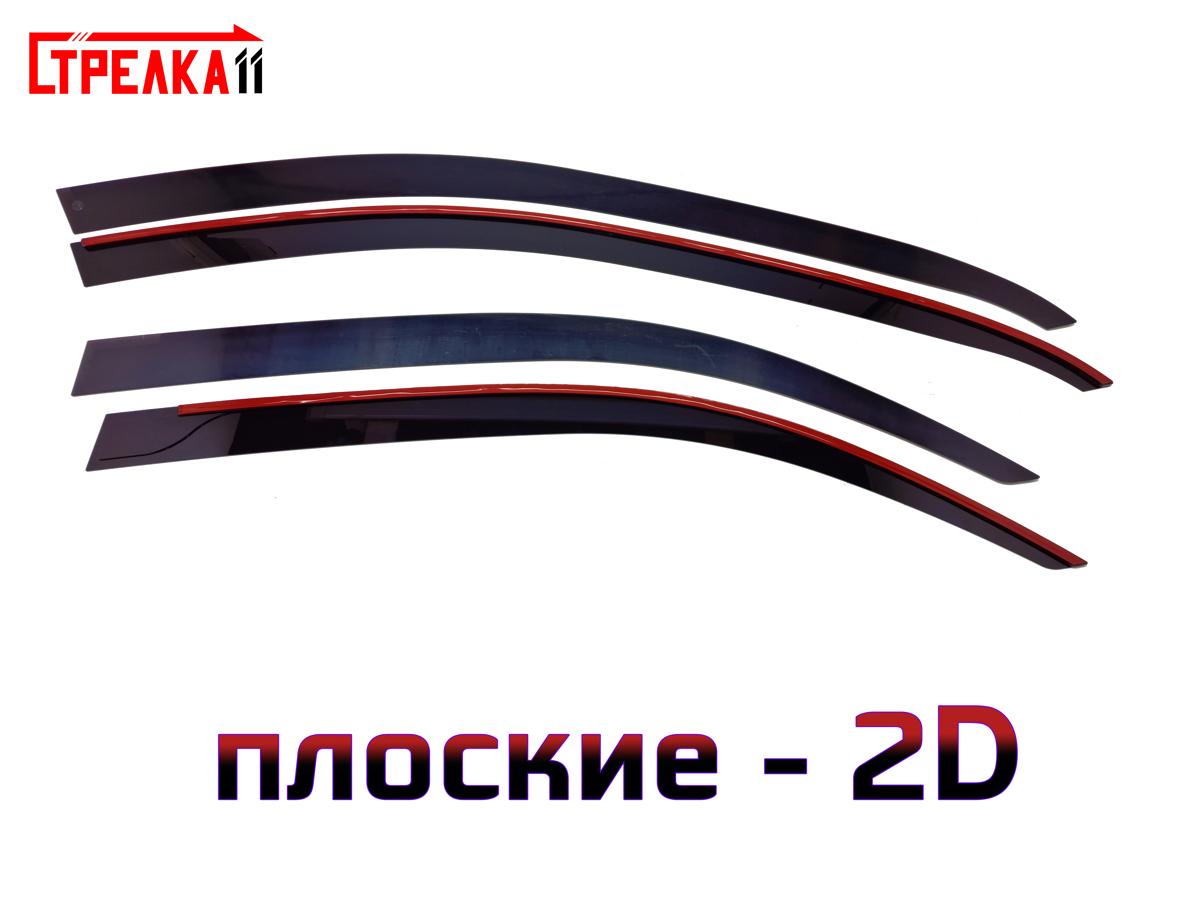 2D Дефлектор для Skoda Rapid