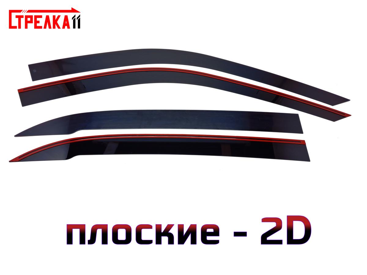 2D Дефлектор окон CHANGAN АУРУС СЕНАТ 2D Дефлектор окон АУРУС СЕНАТ