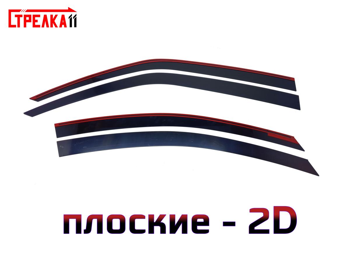2D Дефлектор окон KIA FORTE