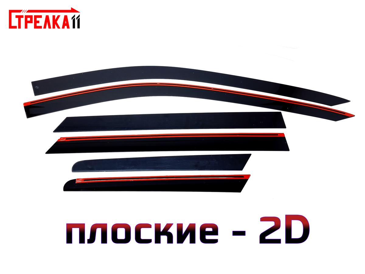 2D дефлектор Soueast S07