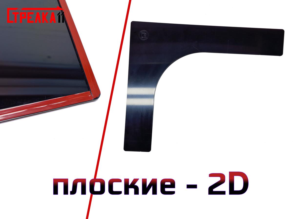 2D Дефлектор для VOLKSWAGEN T5