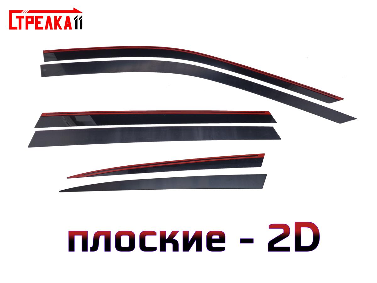 2D Дефлектор для VOLKSWAGEN TAVENDOR