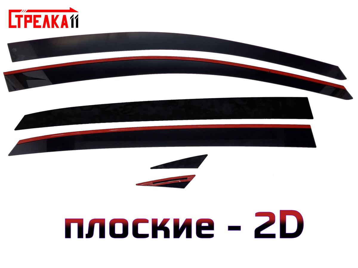 2D Дефлектор окон BELGEE S50